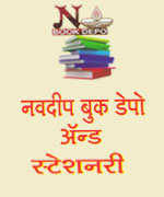 Navadeep Book Depo & Stationary| SolapurMall.com